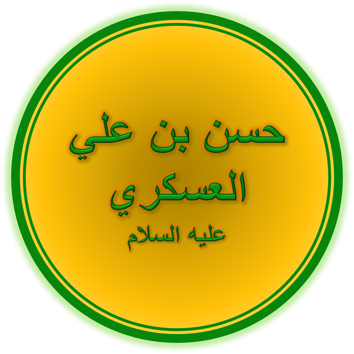 Hasan al-Askari foto