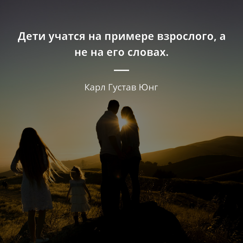 Карл Густав Юнг citát: „Дети учатся на примере взрослого, а не на его словах.“